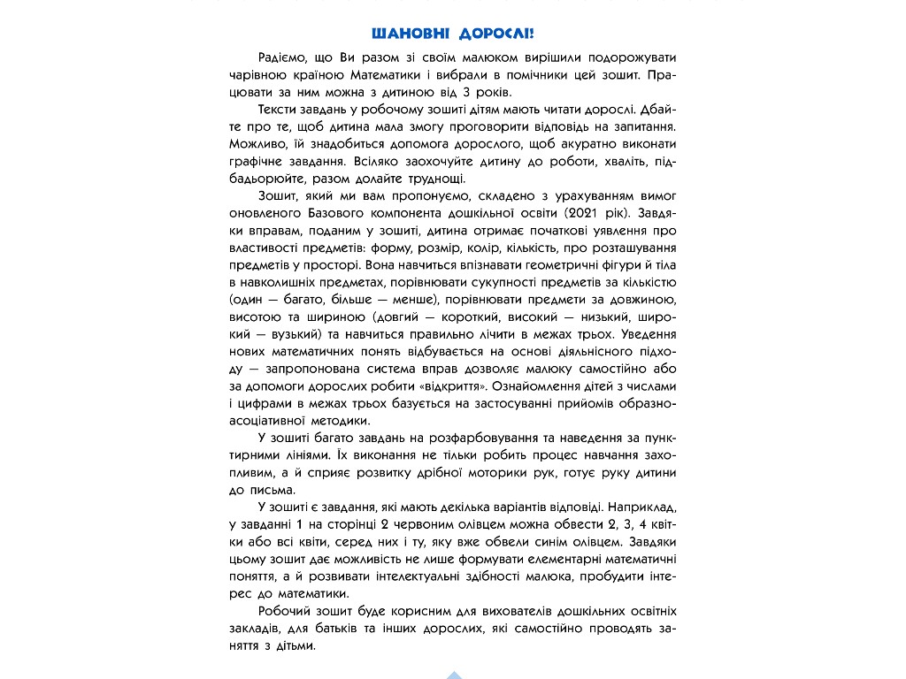 Рабочая тетрадь "Математика и логика", Росток, Ранок