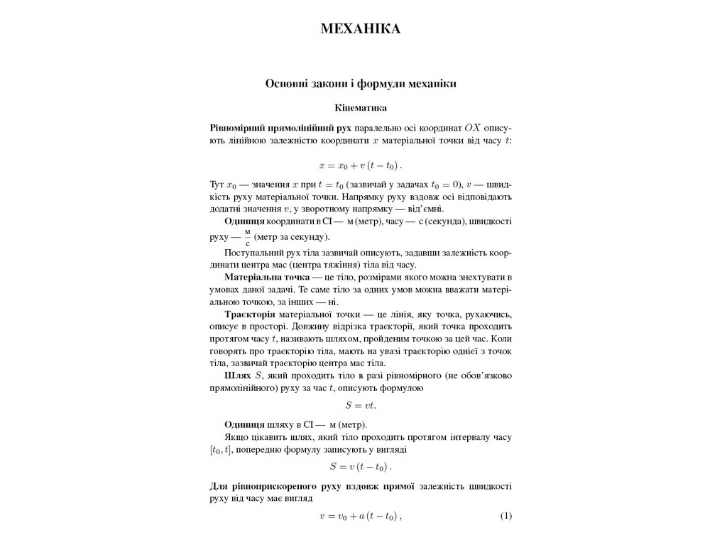 Посібник "Шкільні задачі з фізики з прикладами розв'язування", 7-11 клас, В. І. Романенко, "Ранок"