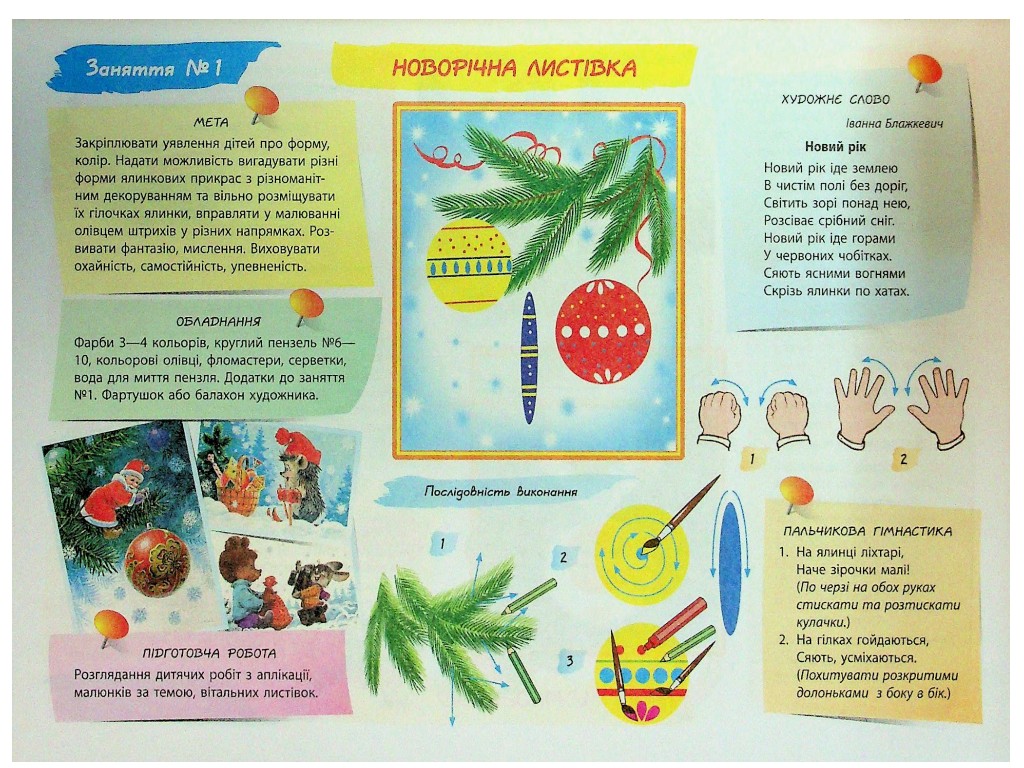 Альбом по рисованию "Для ребенка 5-го года жизни. Часть 2", И. Панасюк, Ранок