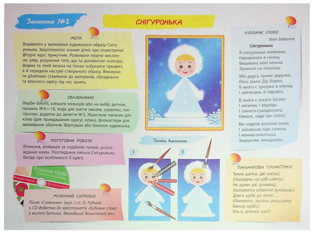 Альбом по рисованию "Для ребенка 5-го года жизни. Часть 2", И. Панасюк, Ранок