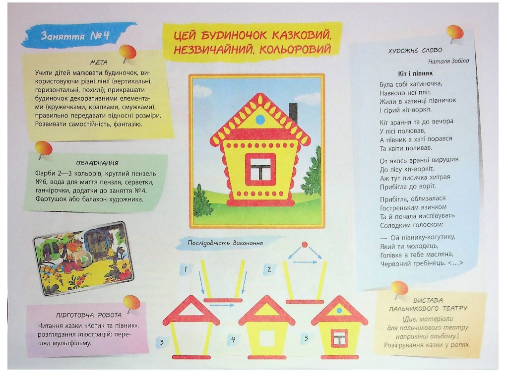 Альбом по рисованию "Для ребенка 5-го года жизни. Часть 2", И. Панасюк, Ранок