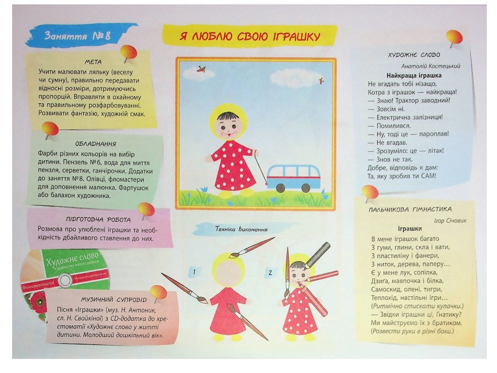 Альбом по рисованию "Для ребенка 5-го года жизни. Часть 2", И. Панасюк, Ранок