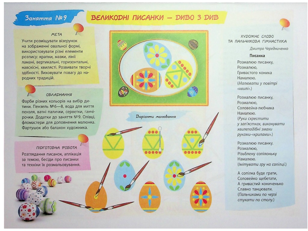 Альбом по рисованию "Для ребенка 5-го года жизни. Часть 2", И. Панасюк, Ранок