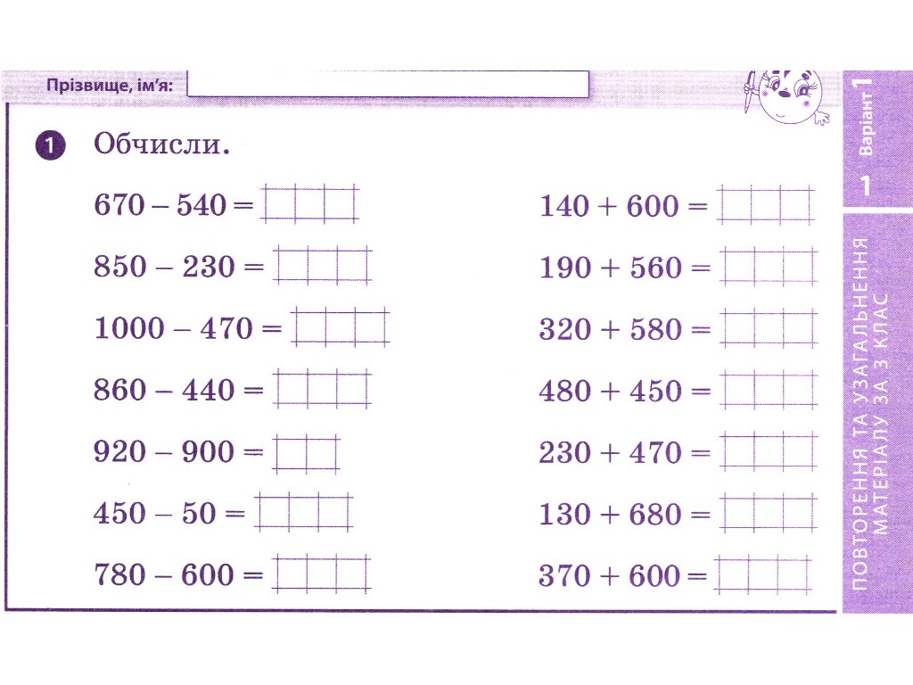 Отрывные карточки "Математика 4 класс НУШ Экспресс-проверка", Л. Максимова, Ранок