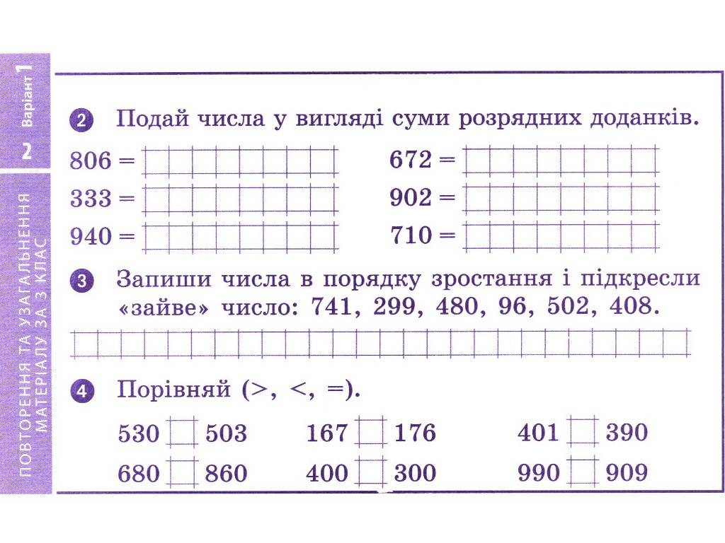 Отрывные карточки "Математика 4 класс НУШ Экспресс-проверка", Л. Максимова, Ранок