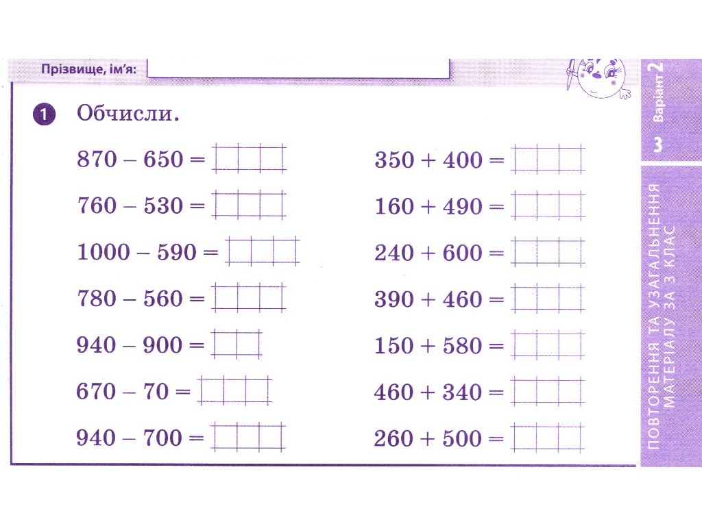 Отрывные карточки "Математика 4 класс НУШ Экспресс-проверка", Л. Максимова, Ранок