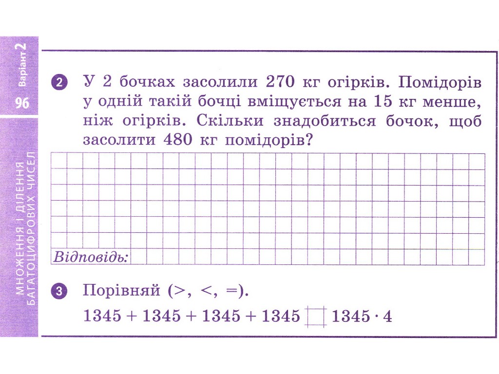 Отрывные карточки "Математика 4 класс НУШ Экспресс-проверка", Л. Максимова, Ранок