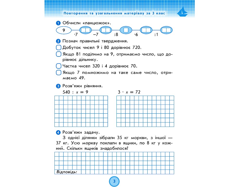 Робочий зошит "Математика", НУШ, 4 клас, до підручника Г. Лишенка, А. Назаренко, Ранок