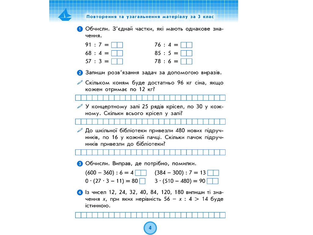 Робочий зошит "Математика", НУШ, 4 клас, до підручника Г. Лишенка, А. Назаренко, Ранок