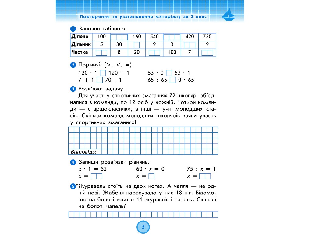 Робочий зошит "Математика", НУШ, 4 клас, до підручника Г. Лишенка, А. Назаренко, Ранок