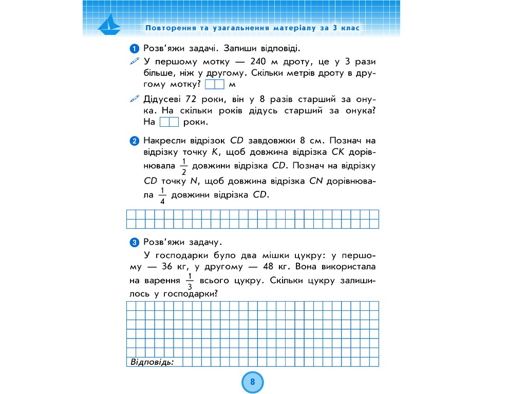 Робочий зошит "Математика", НУШ, 4 клас, до підручника Г. Лишенка, А. Назаренко, Ранок