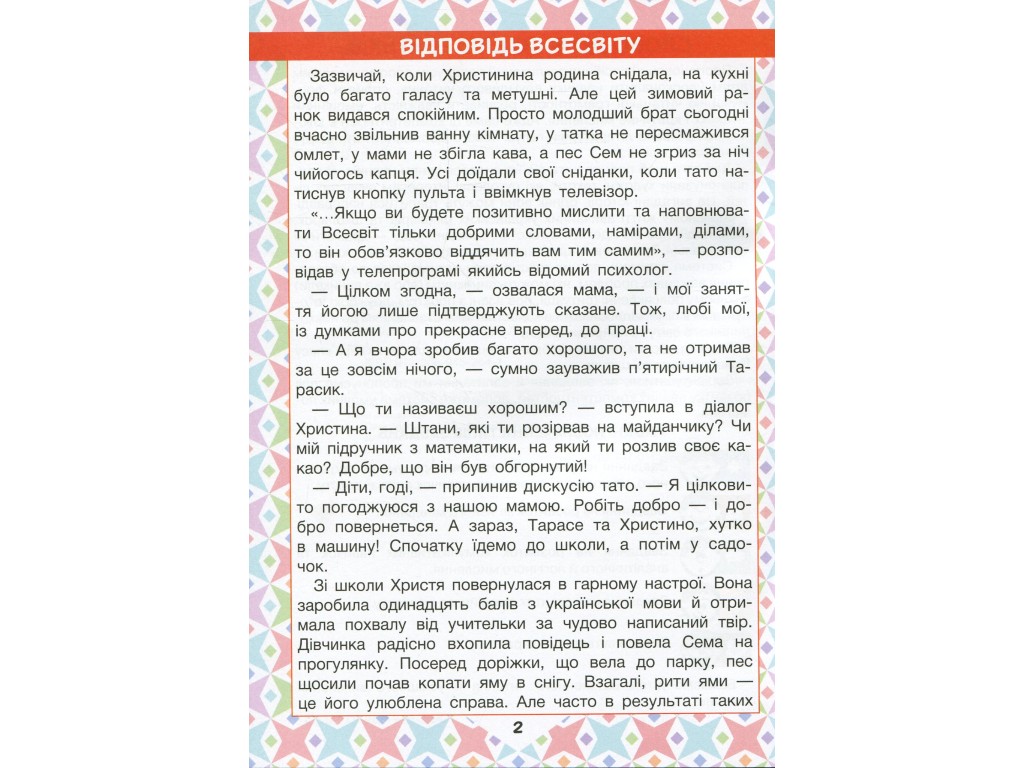 Посібник "Читаємо в колі друзів", 4 клас НУШ, Л. Антонова, Ю. Буглак