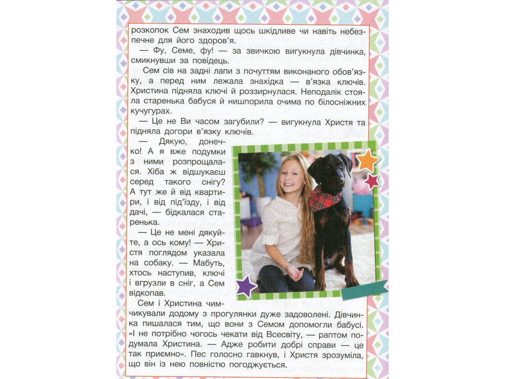 Посібник "Читаємо в колі друзів", 4 клас НУШ, Л. Антонова, Ю. Буглак