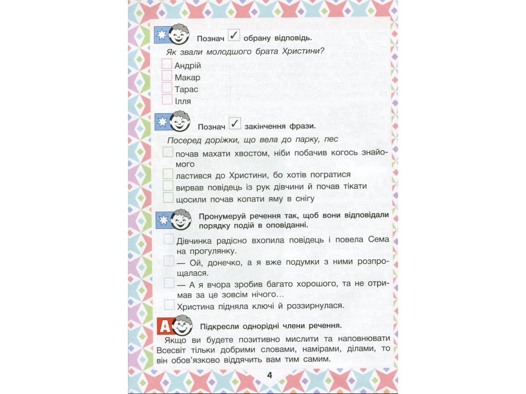 Посібник "Читаємо в колі друзів", 4 клас НУШ, Л. Антонова, Ю. Буглак