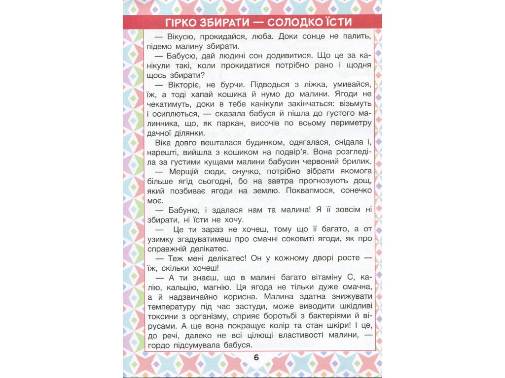Посібник "Читаємо в колі друзів", 4 клас НУШ, Л. Антонова, Ю. Буглак