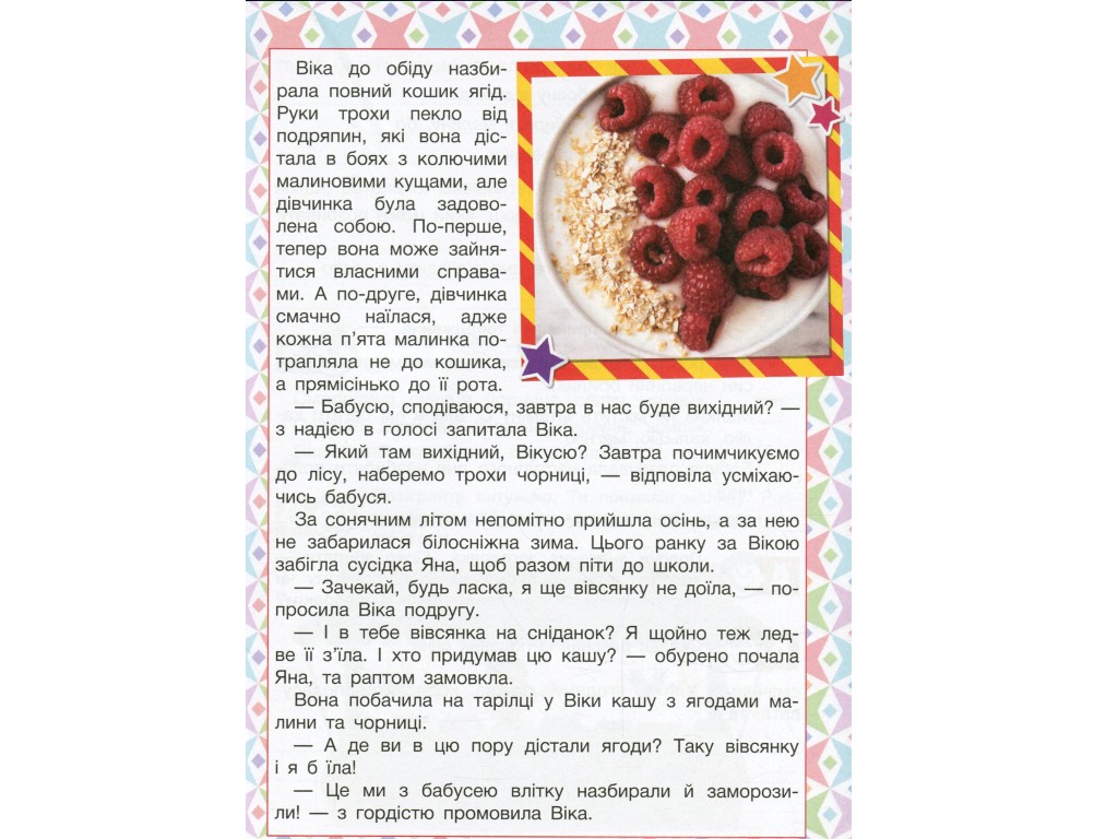 Посібник "Читаємо в колі друзів", 4 клас НУШ, Л. Антонова, Ю. Буглак