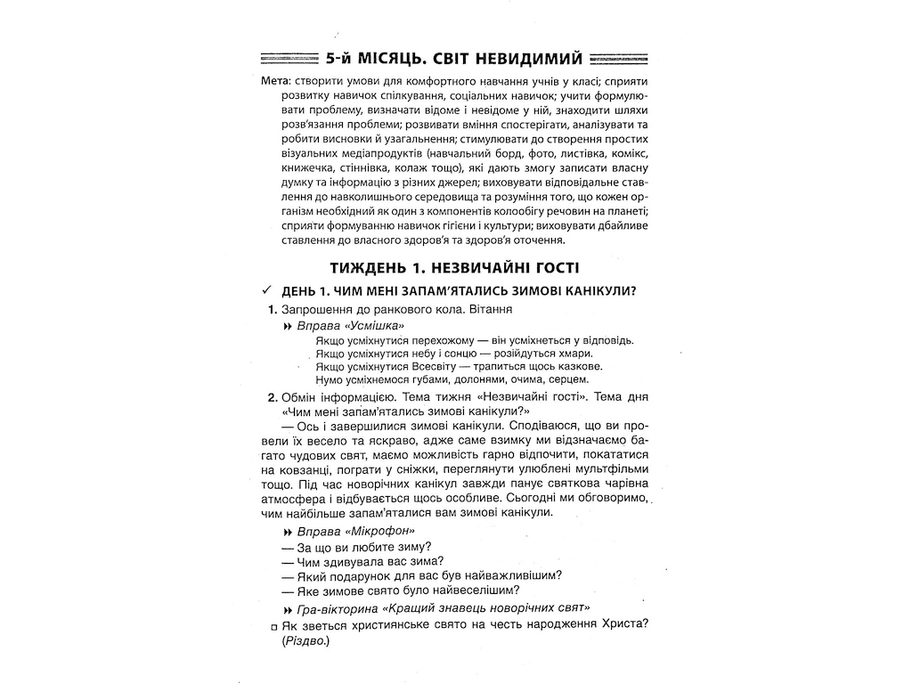 Посібник "НУШ Ранкові зустрічі 4 клас ІІ семестр", Основа