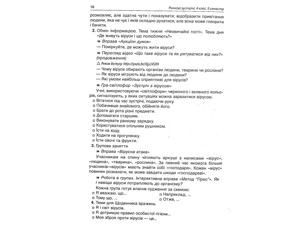 Посібник "НУШ Ранкові зустрічі 4 клас ІІ семестр", Основа