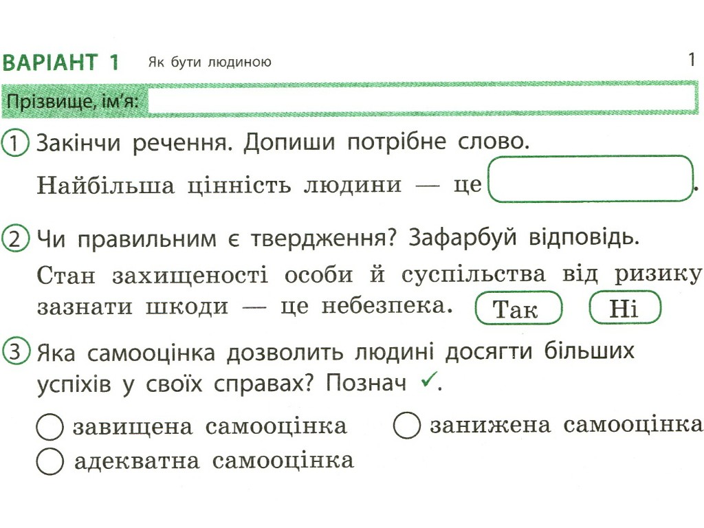 Отрывные карточки "Я исследую мир 4 класс НУШ Экспресс-проверка", А. Муренец, Ранок