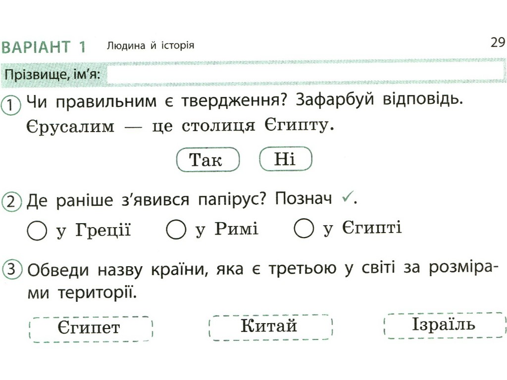 Отрывные карточки "Я исследую мир 4 класс НУШ Экспресс-проверка", А. Муренец, Ранок