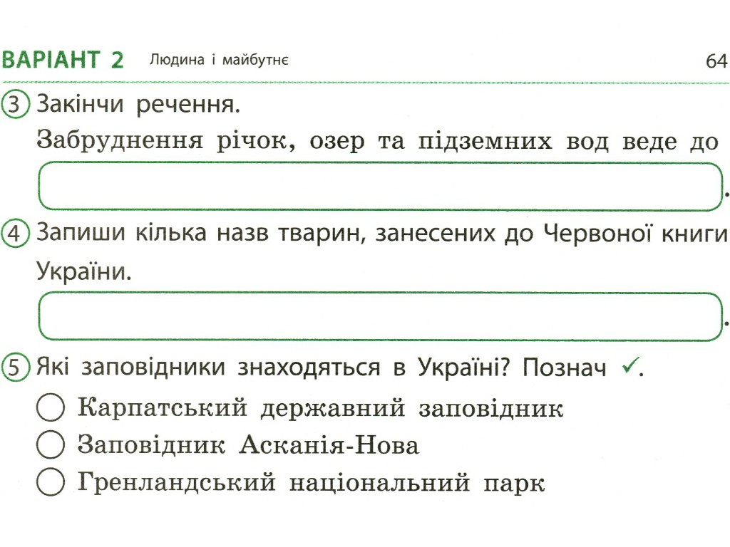 Отрывные карточки "Я исследую мир 4 класс НУШ Экспресс-проверка", А. Муренец, Ранок