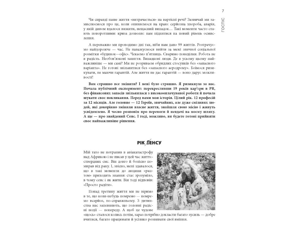 Книга “12 місяців. Рік сенсу. Як знайти покликання й жити щасливо”, Поліна Башкіна, Фабула