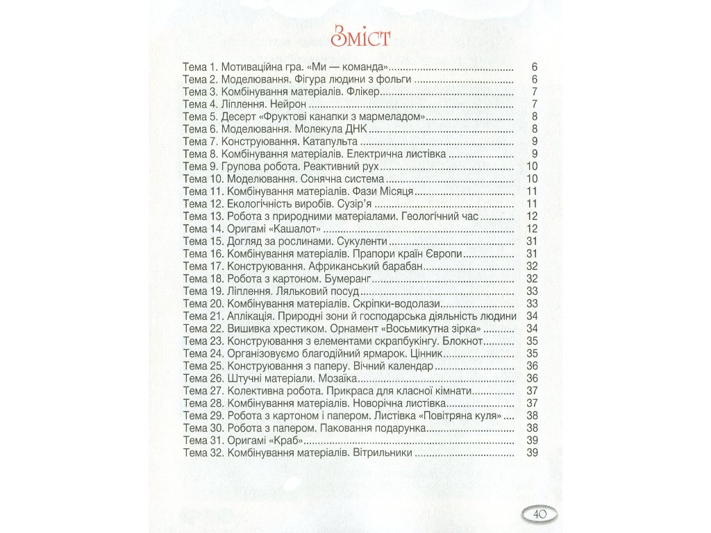 Альбом-пособие "Технологии и дизайн 4 класс", Ю. Баранова, Литера ЛТД