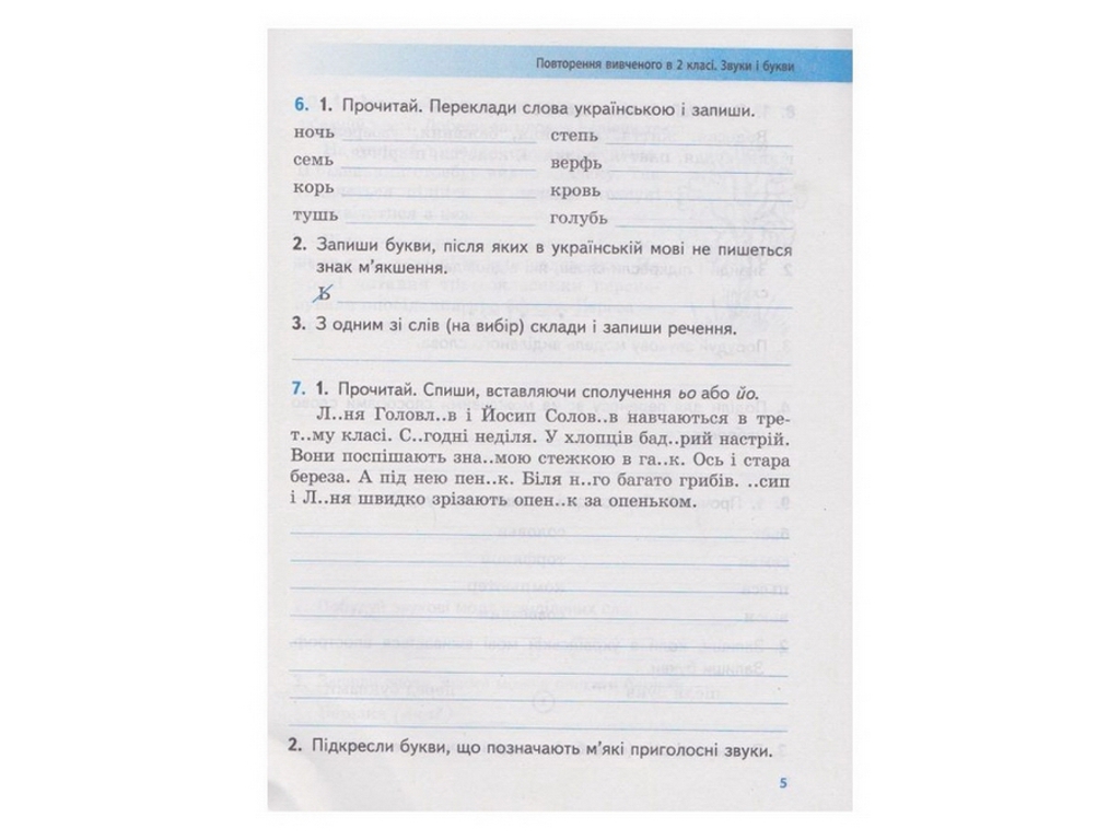 Робочий зошит "Українська мова", НУШ, 3 клас, частина 1, О. Коваленко, Ранок