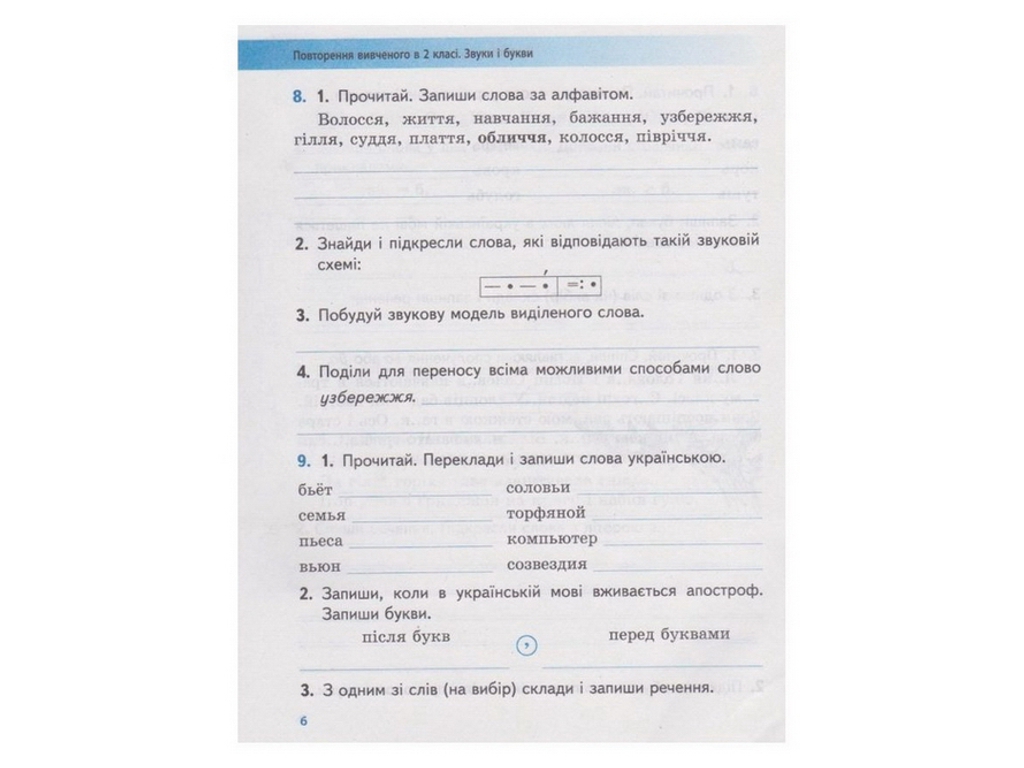 Робочий зошит "Українська мова", НУШ, 3 клас, частина 1, О. Коваленко, Ранок