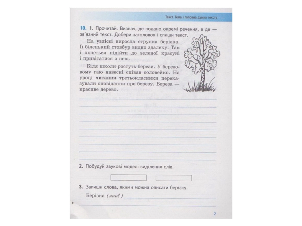 Робочий зошит "Українська мова", НУШ, 3 клас, частина 1, О. Коваленко, Ранок