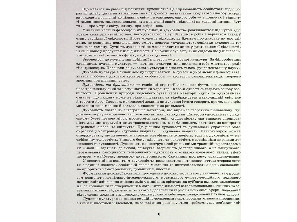 Добрі справи, гарні вчинки. Духовно-моральне виховання дошкільнят, Ранок