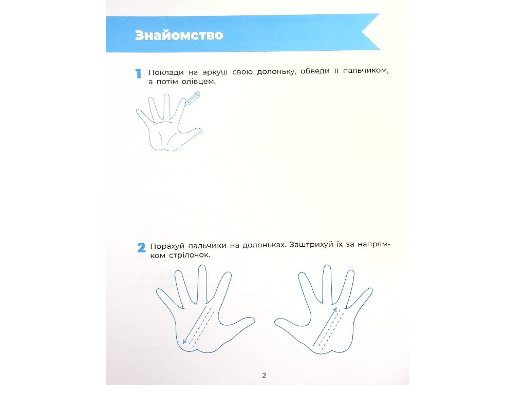 Рабочая тетрадь "Уверенный старт. Готовим руку к письму", Основа