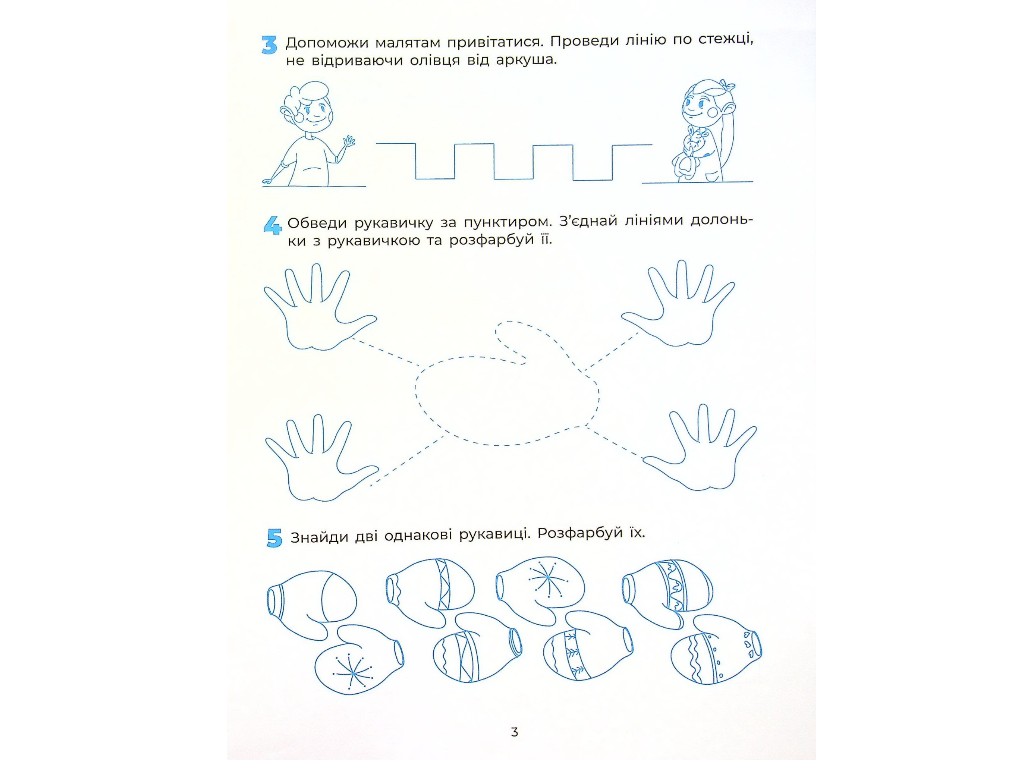 Рабочая тетрадь "Уверенный старт. Готовим руку к письму", Основа