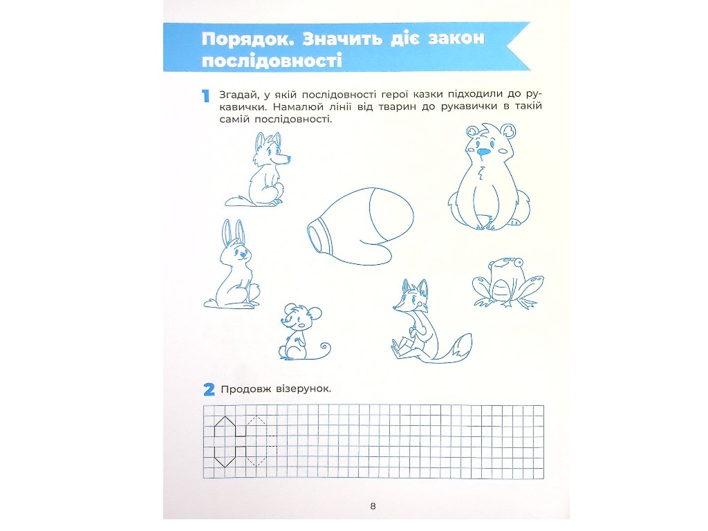 Рабочая тетрадь "Уверенный старт. Готовим руку к письму", Основа