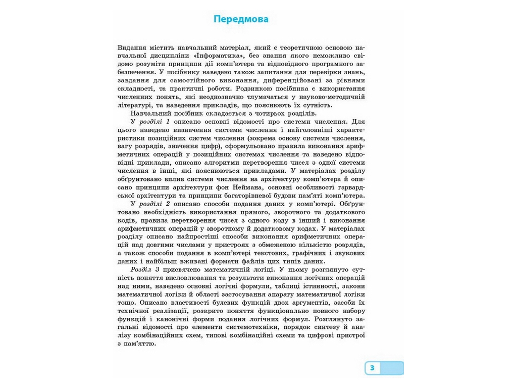 Посібник "Математичні основи інформатики", 10-11 клас рівень стандарту, В. Руденко, Ранок