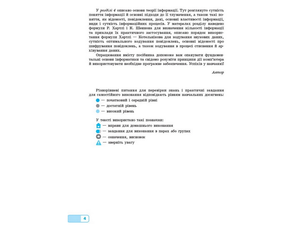 Посібник "Математичні основи інформатики", 10-11 клас рівень стандарту, В. Руденко, Ранок
