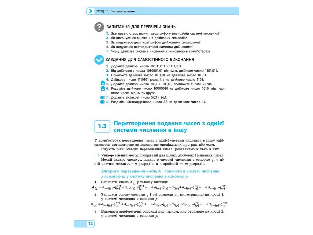 Посібник "Математичні основи інформатики", 10-11 клас рівень стандарту, В. Руденко, Ранок