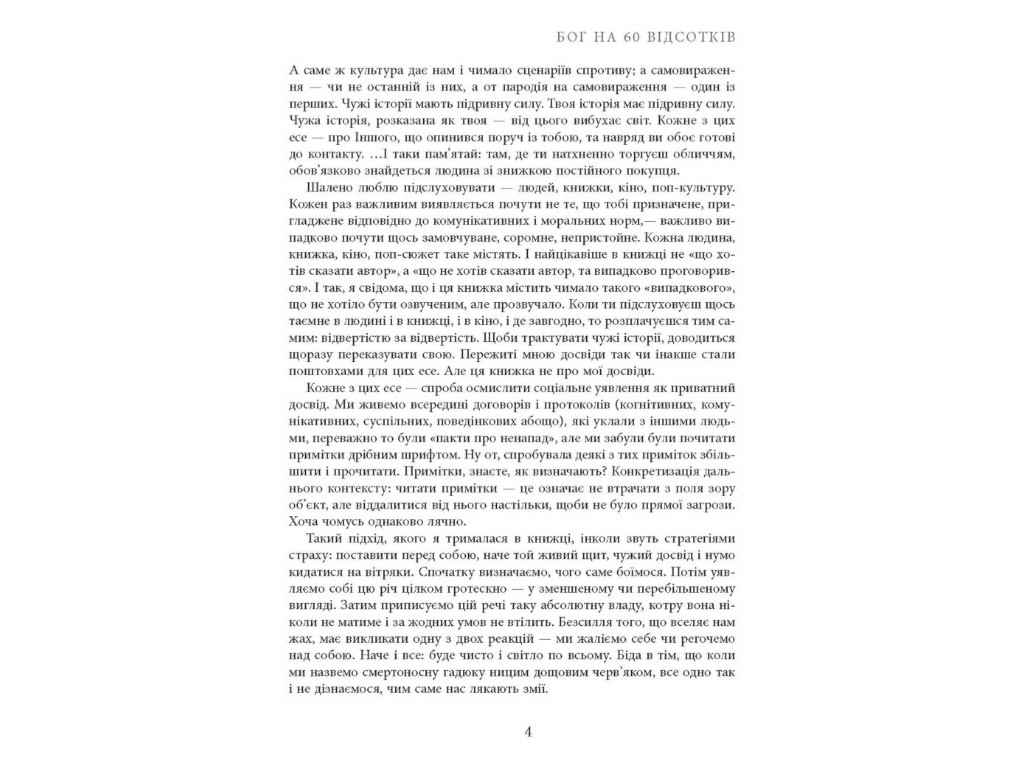 Бог на 60 процентов, Фабула