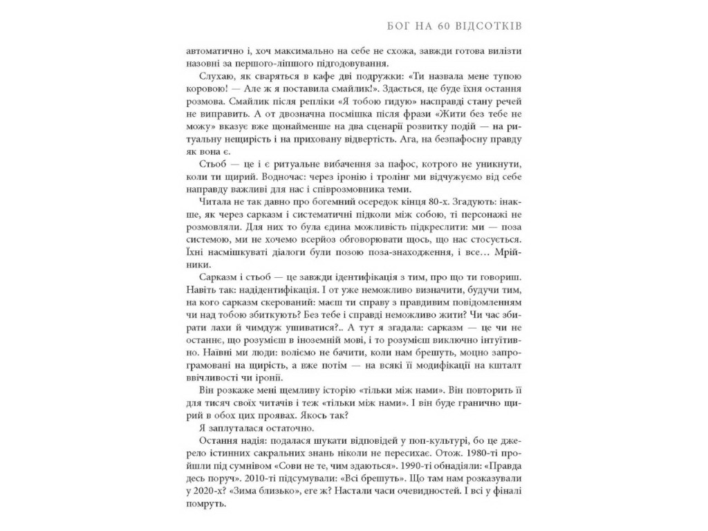 Бог на 60 процентов, Фабула