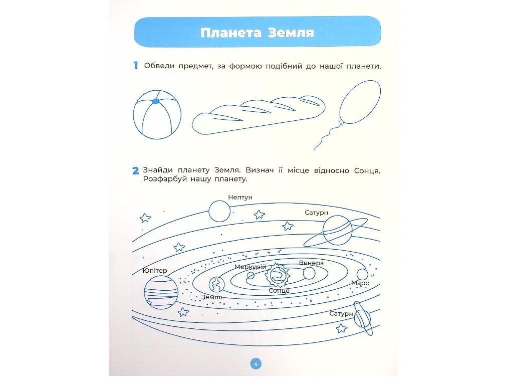 Робочий зошит "Природа", Готуємось до НУШ, 5–6 років, О. А. Шевцова, К. С. Трембак, Основа