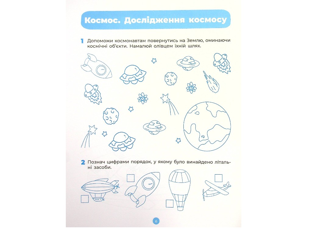 Робочий зошит "Природа", Готуємось до НУШ, 5–6 років, О. А. Шевцова, К. С. Трембак, Основа