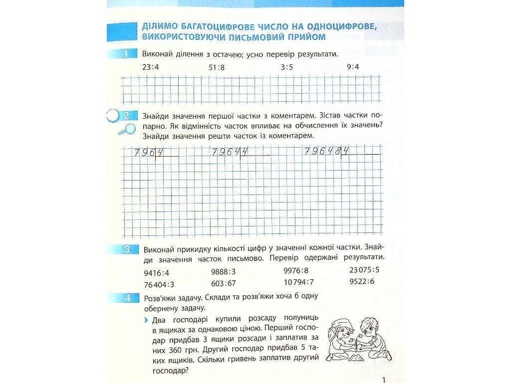 Робочий зошит "Математика", НУШ, 4 клас, частина 2, С. Скворцова, Ранок