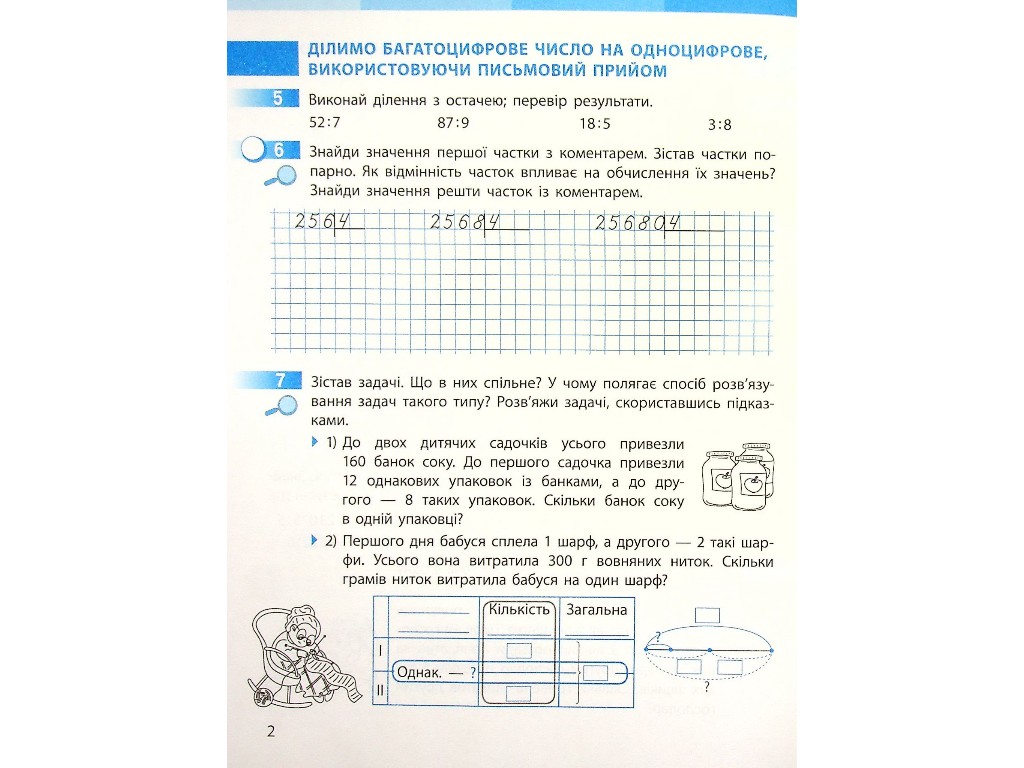 Робочий зошит "Математика", НУШ, 4 клас, частина 2, С. Скворцова, Ранок