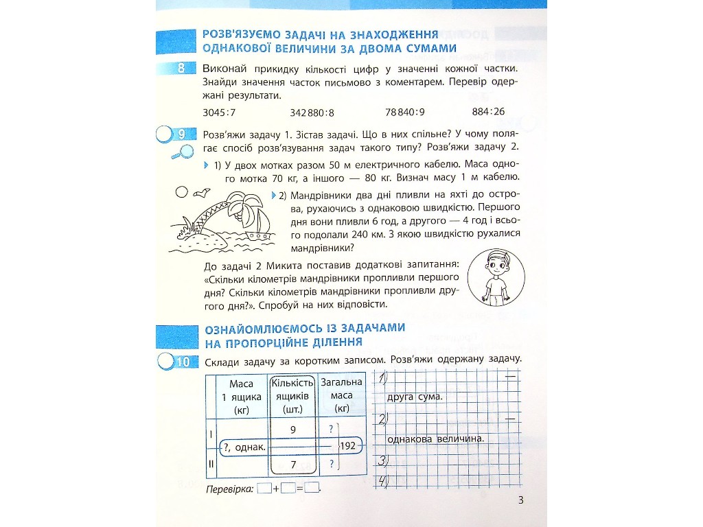 Робочий зошит "Математика", НУШ, 4 клас, частина 2, С. Скворцова, Ранок