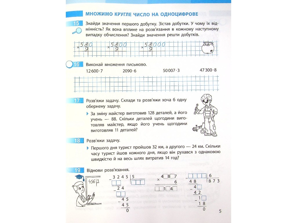 Робочий зошит "Математика", НУШ, 4 клас, частина 2, С. Скворцова, Ранок