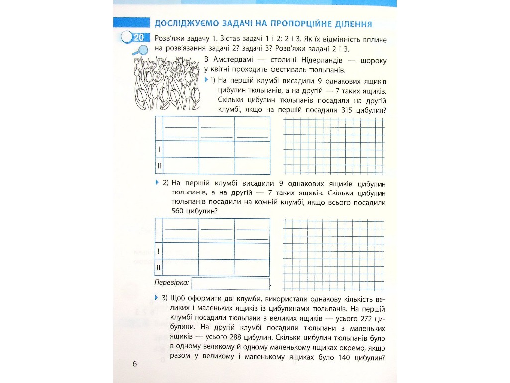 Робочий зошит "Математика", НУШ, 4 клас, частина 2, С. Скворцова, Ранок