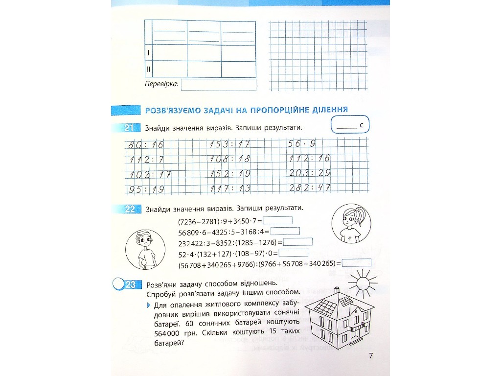 Робочий зошит "Математика", НУШ, 4 клас, частина 2, С. Скворцова, Ранок