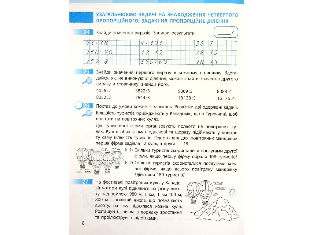 Робочий зошит "Математика", НУШ, 4 клас, частина 2, С. Скворцова, Ранок