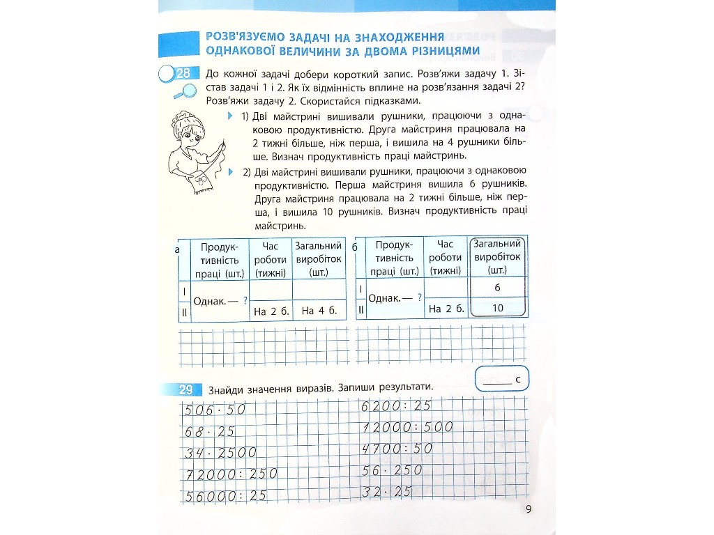Робочий зошит "Математика", НУШ, 4 клас, частина 2, С. Скворцова, Ранок