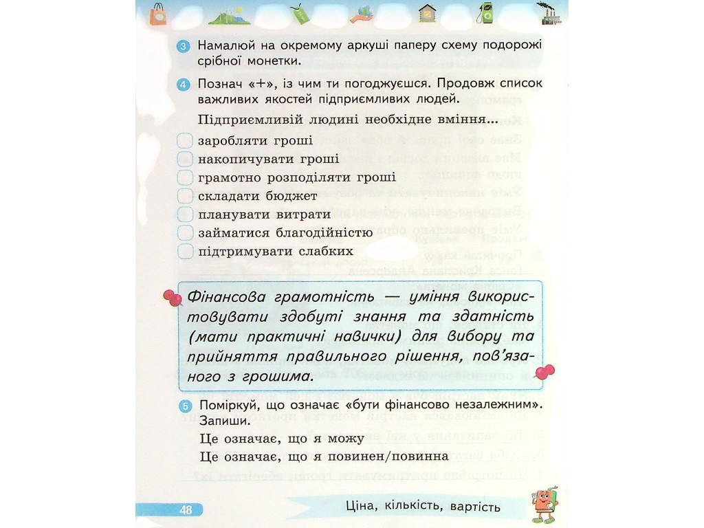 Рабочая тетрадь "Финансовая грамотность", НУШ, 3 класс, И. Гусельникова, Ранок